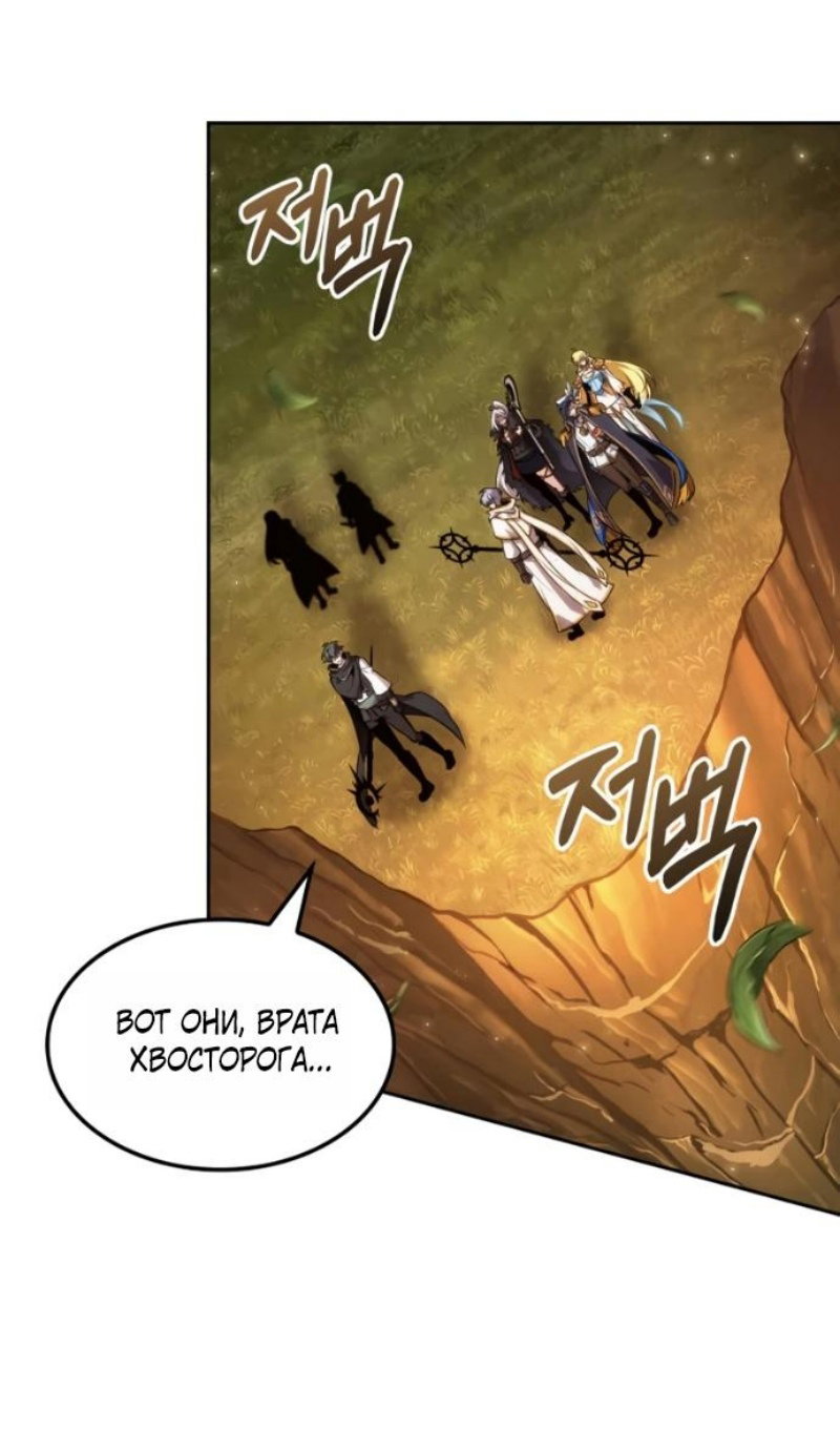 Манга Последний искатель приключений - Глава 116 Страница 91