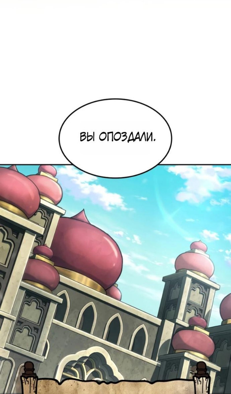 Манга Последний искатель приключений - Глава 116 Страница 20