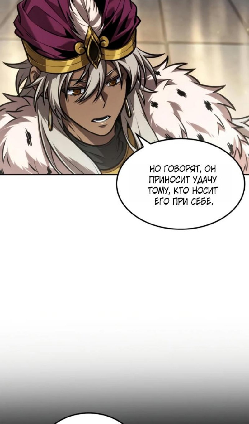 Манга Последний искатель приключений - Глава 116 Страница 45