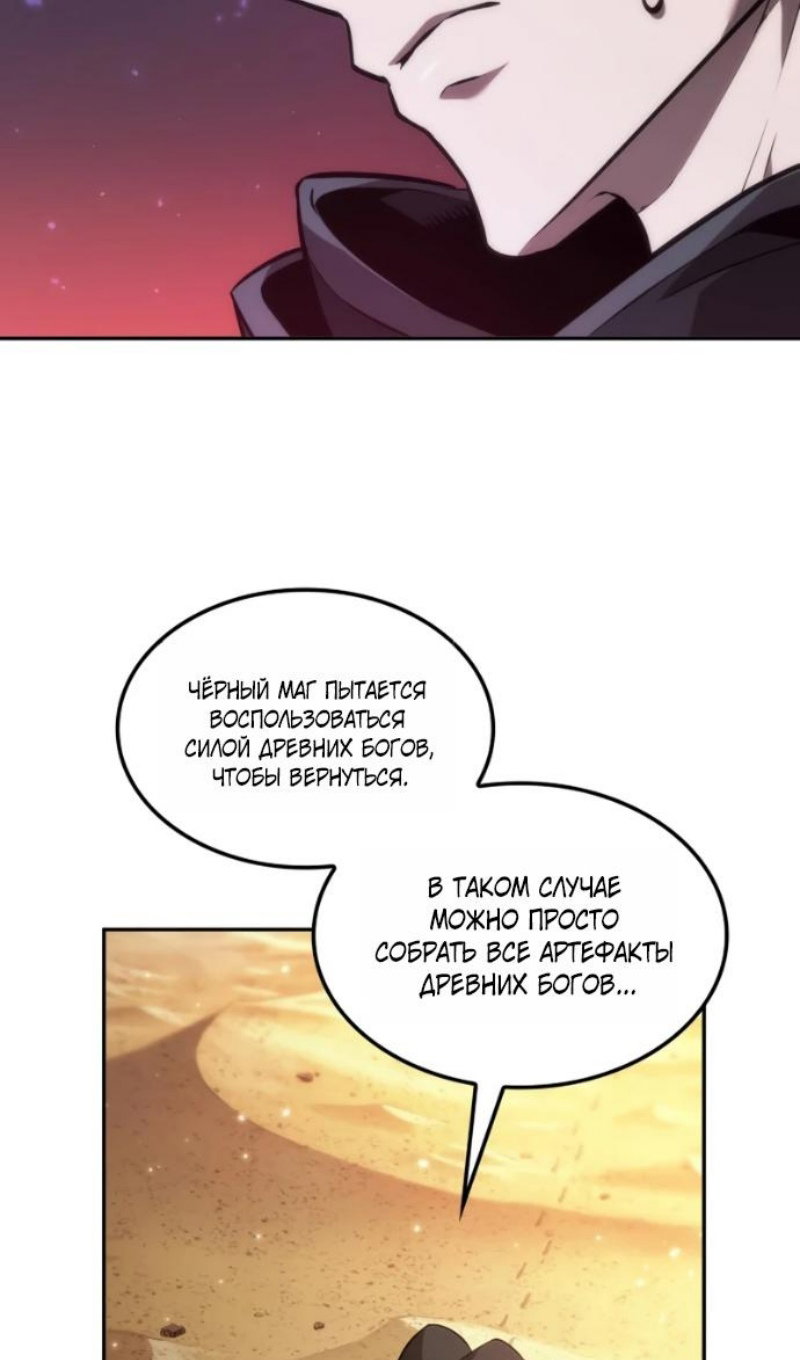 Манга Последний искатель приключений - Глава 116 Страница 14