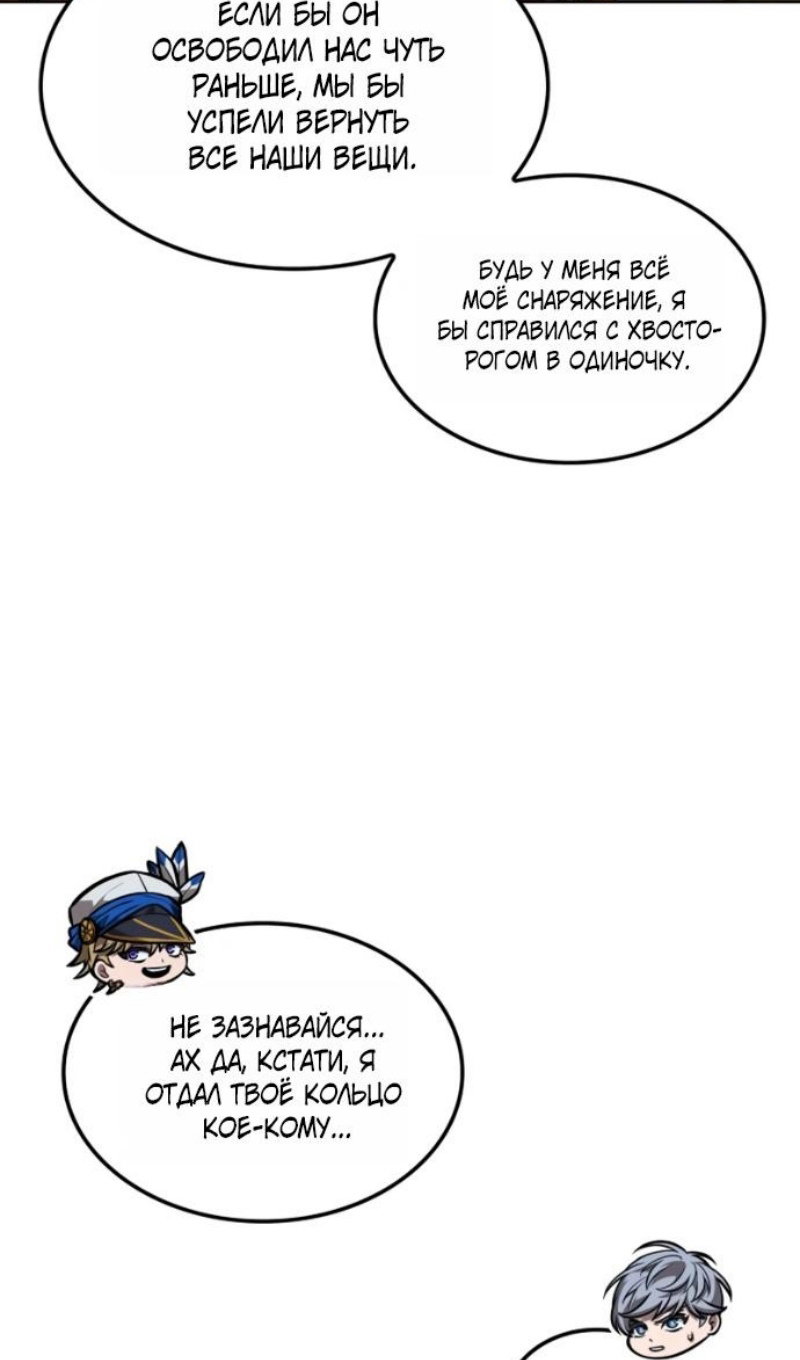 Манга Последний искатель приключений - Глава 116 Страница 77