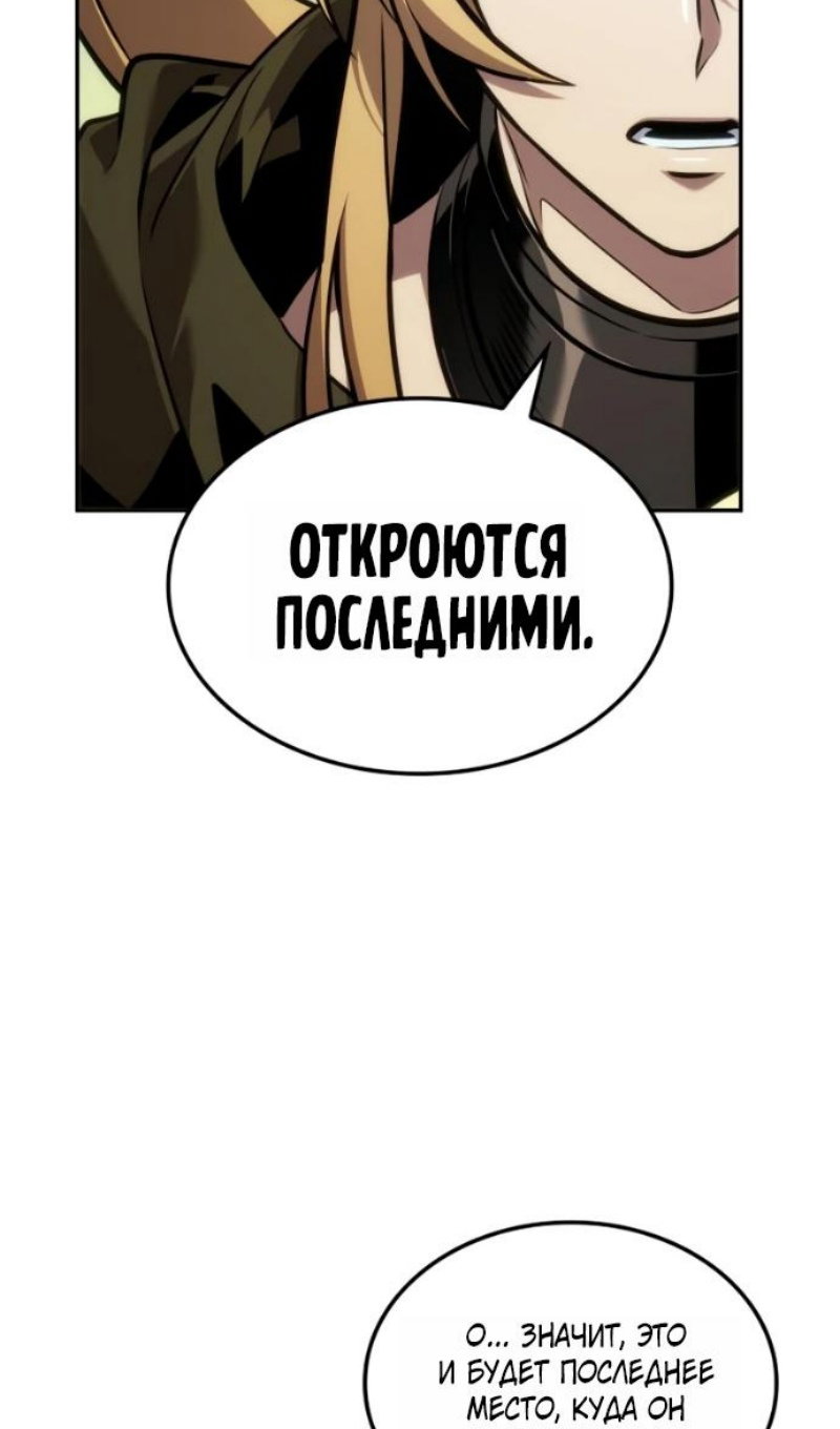 Манга Последний искатель приключений - Глава 116 Страница 28