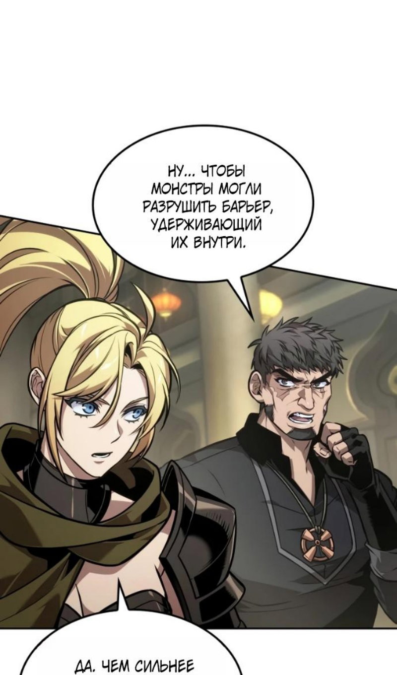 Манга Последний искатель приключений - Глава 116 Страница 26