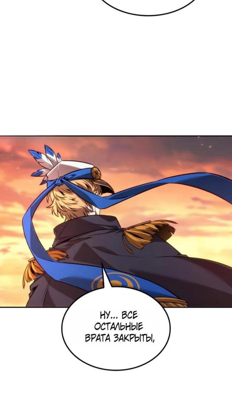 Манга Последний искатель приключений - Глава 116 Страница 81