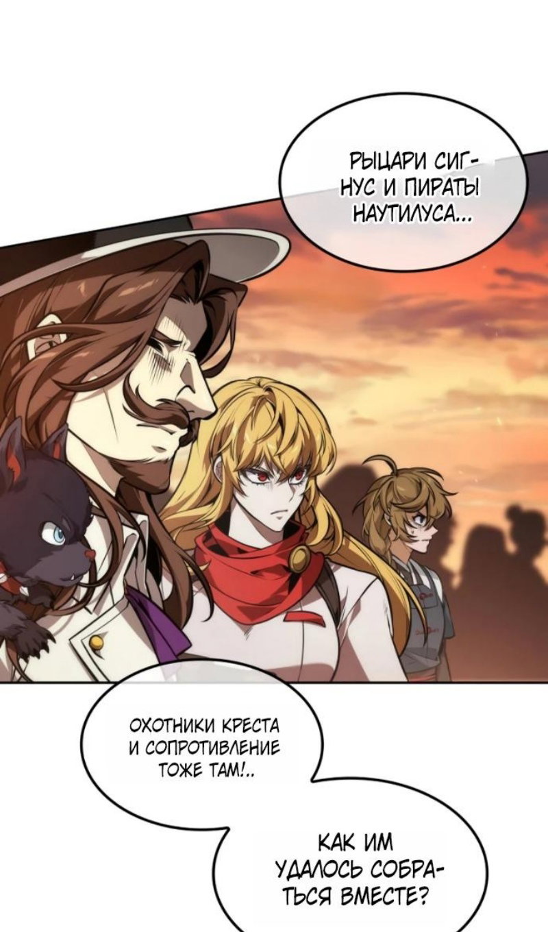 Манга Последний искатель приключений - Глава 116 Страница 80