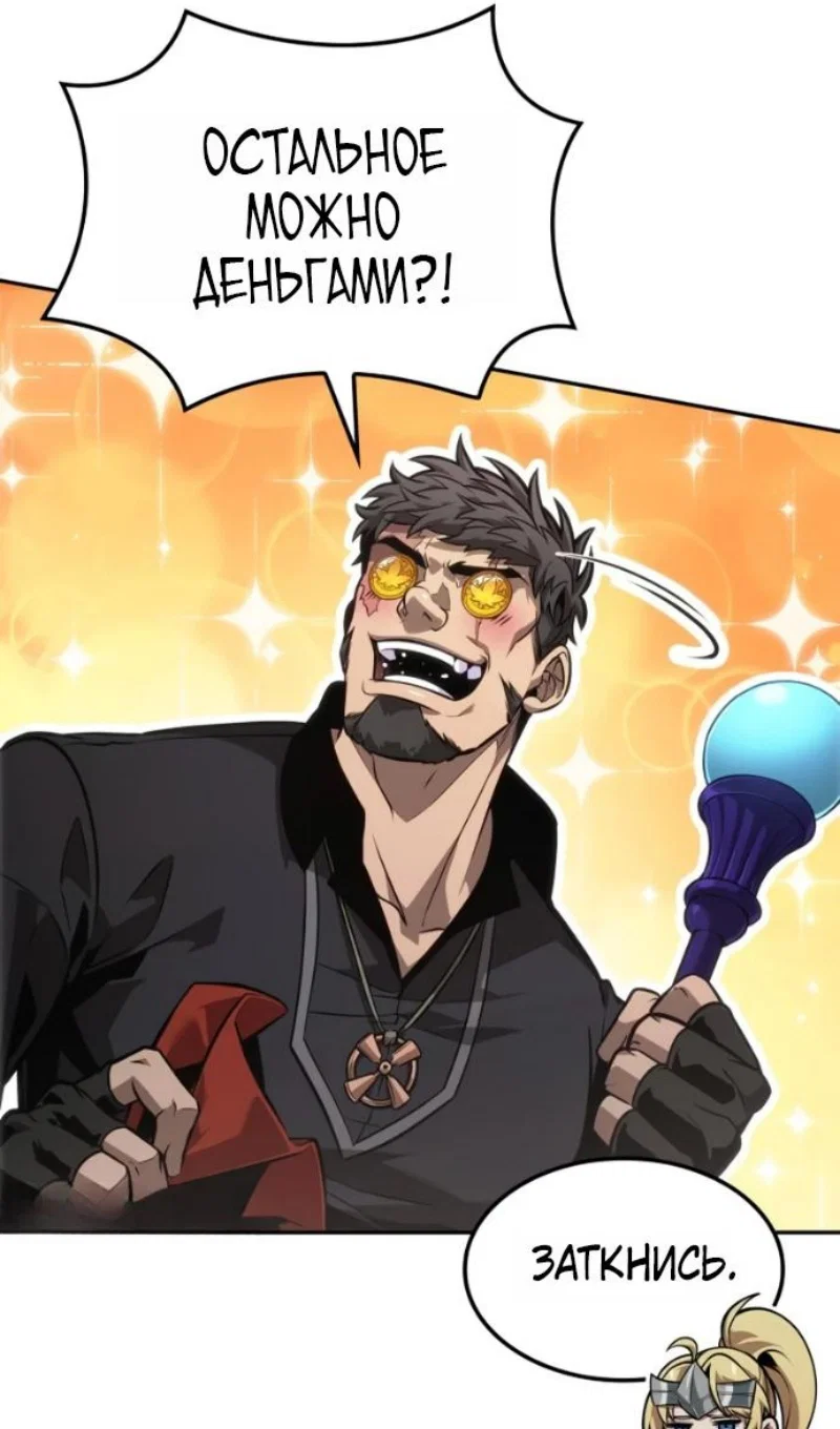Манга Последний искатель приключений - Глава 116 Страница 38