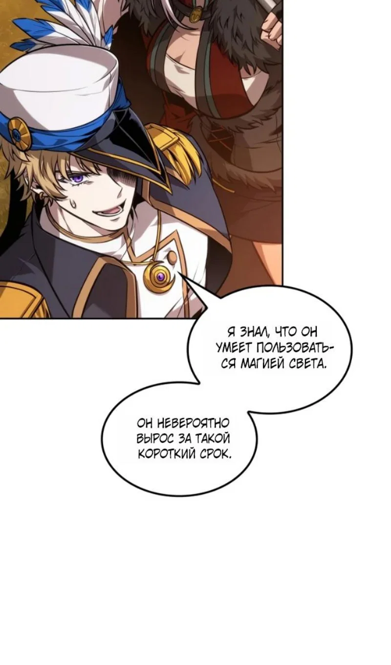 Манга Последний искатель приключений - Глава 116 Страница 89