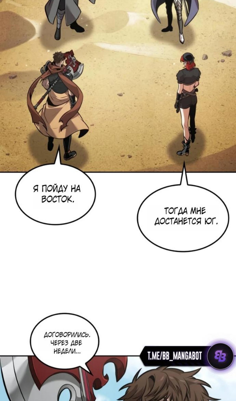 Манга Последний искатель приключений - Глава 116 Страница 54