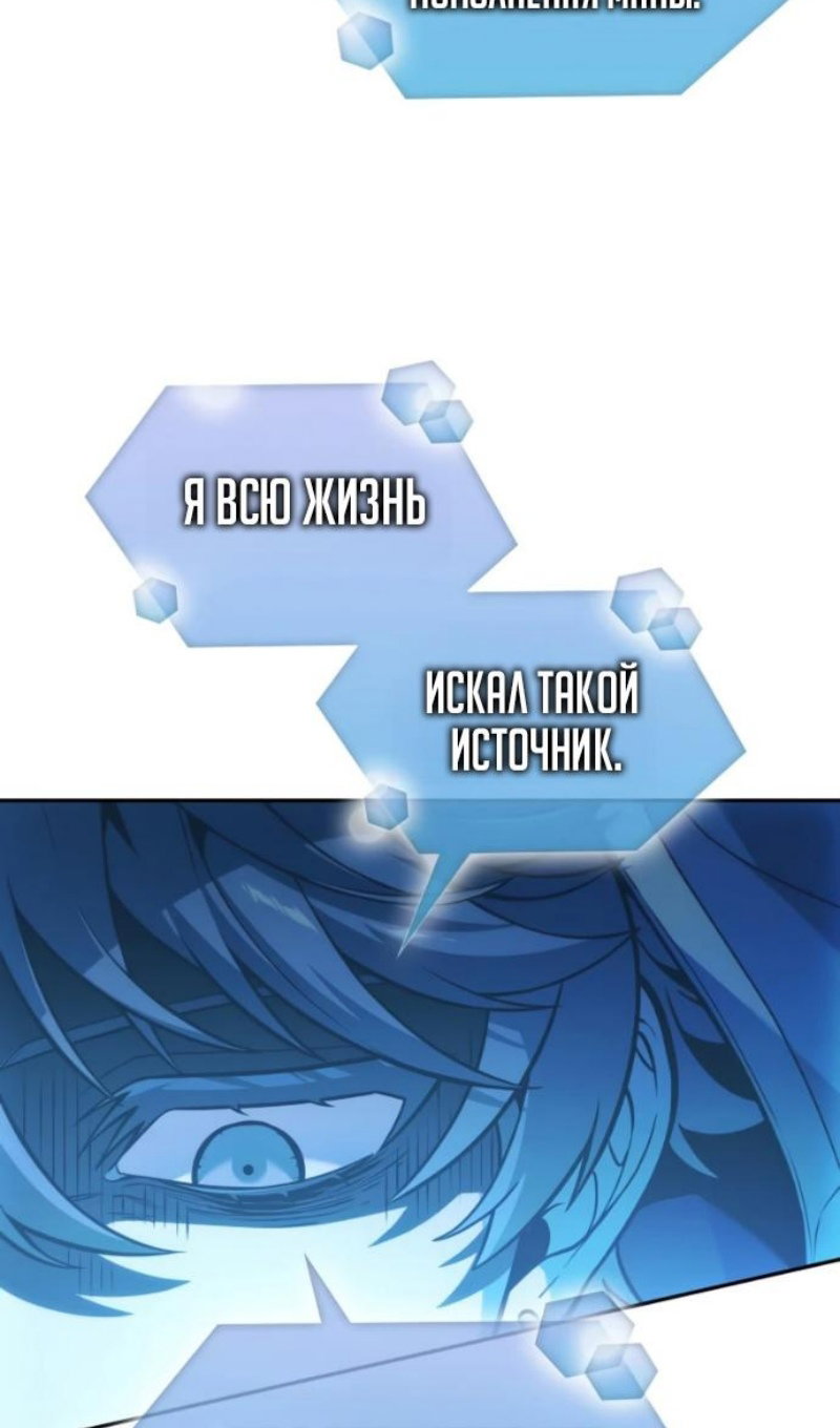 Манга Последний искатель приключений - Глава 116 Страница 5