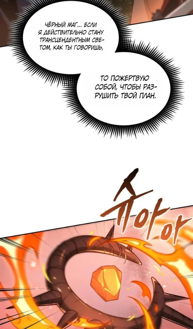 Манга Последний искатель приключений - Глава 116 Страница 102