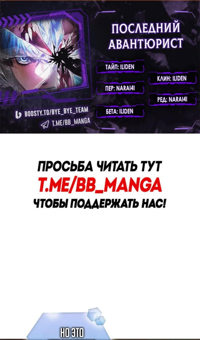 Манга Последний искатель приключений - Глава 116 Страница 2