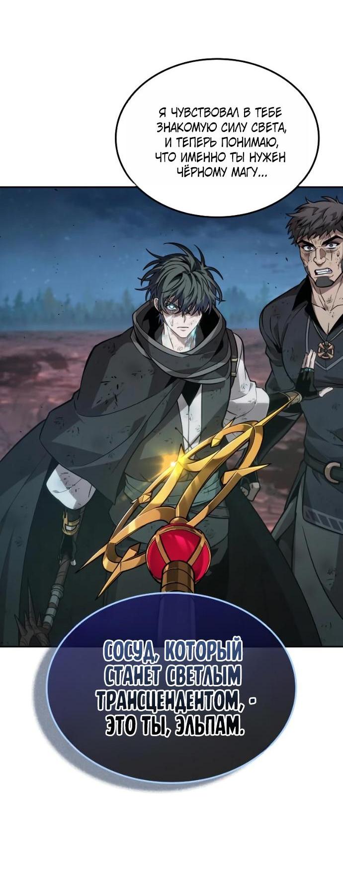 Манга Последний искатель приключений - Глава 118 Страница 37