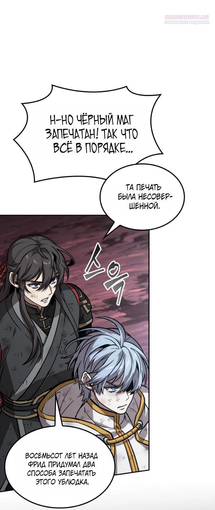 Манга Последний искатель приключений - Глава 118 Страница 39