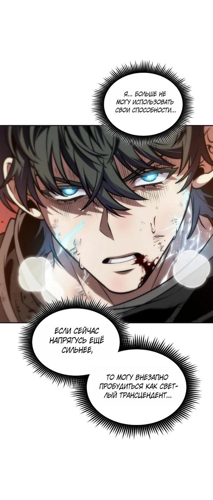 Манга Последний искатель приключений - Глава 118 Страница 12