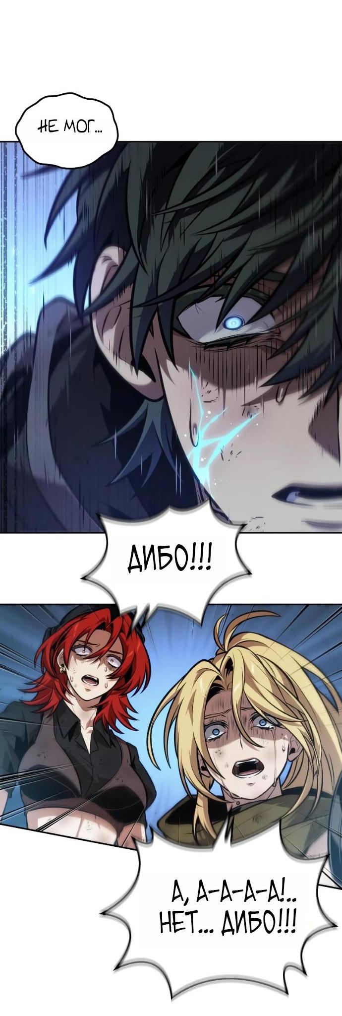 Манга Последний искатель приключений - Глава 118 Страница 64