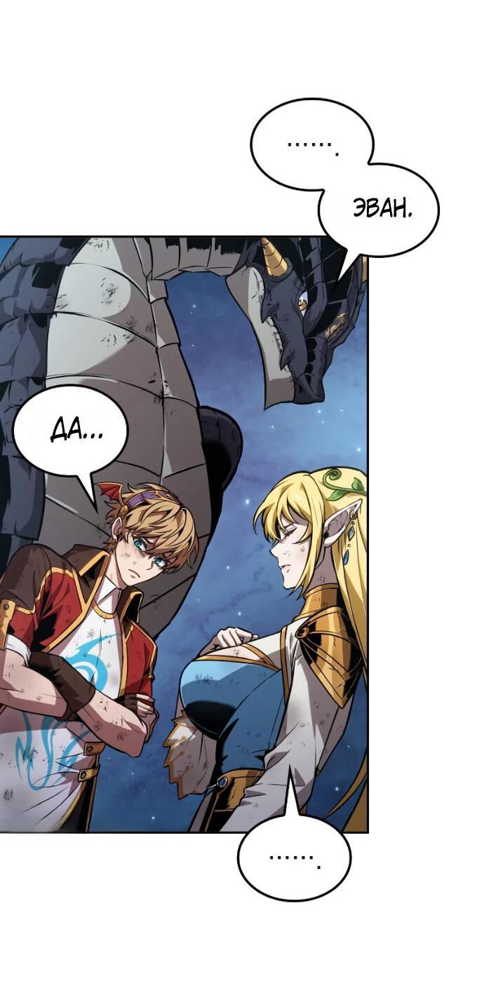 Манга Последний искатель приключений - Глава 118 Страница 32