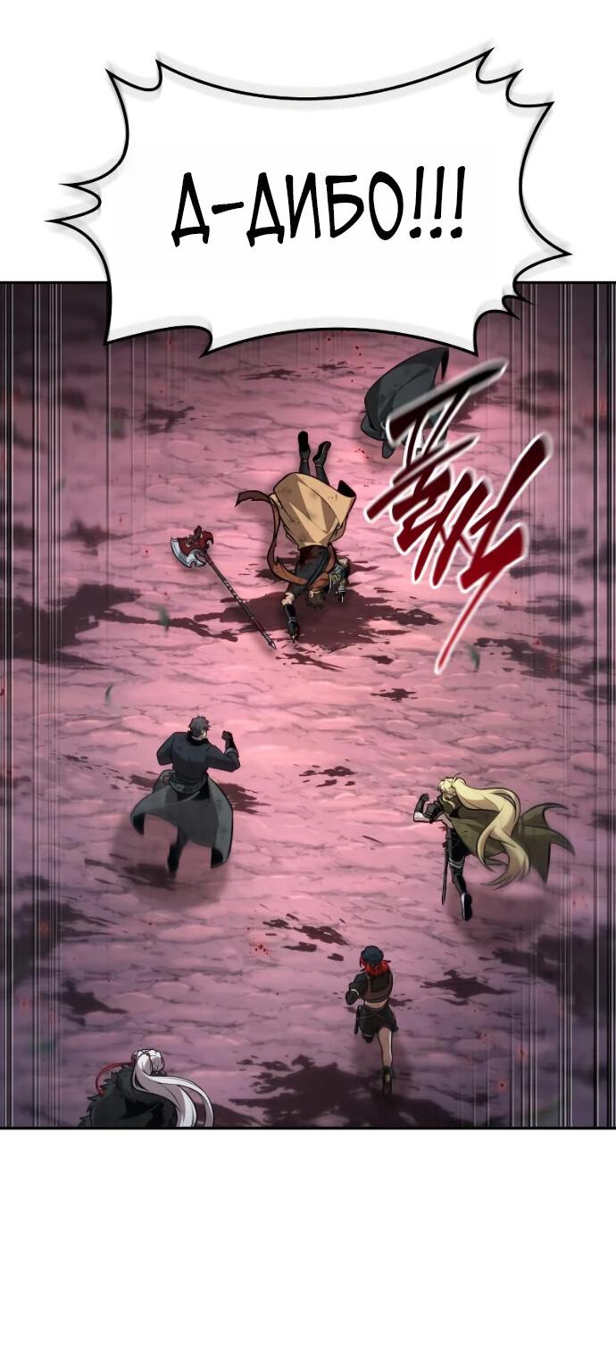 Манга Последний искатель приключений - Глава 118 Страница 59