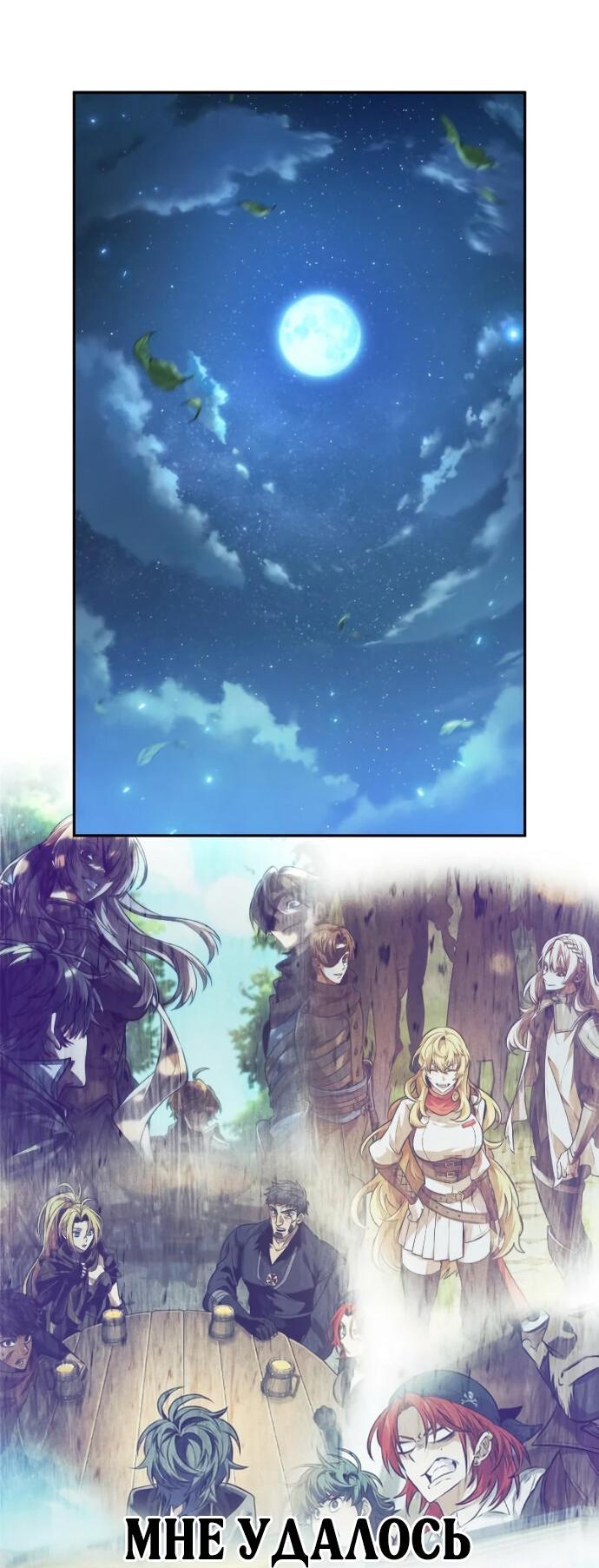 Манга Последний искатель приключений - Глава 118 Страница 54