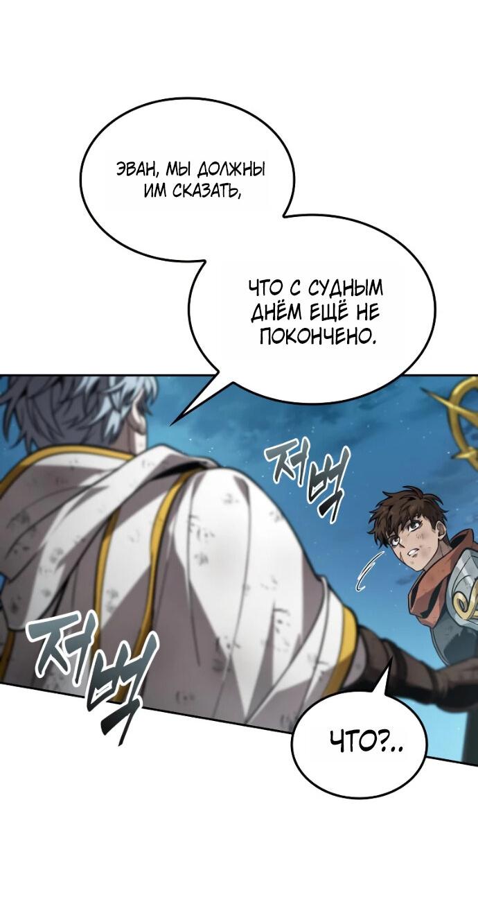 Манга Последний искатель приключений - Глава 118 Страница 33