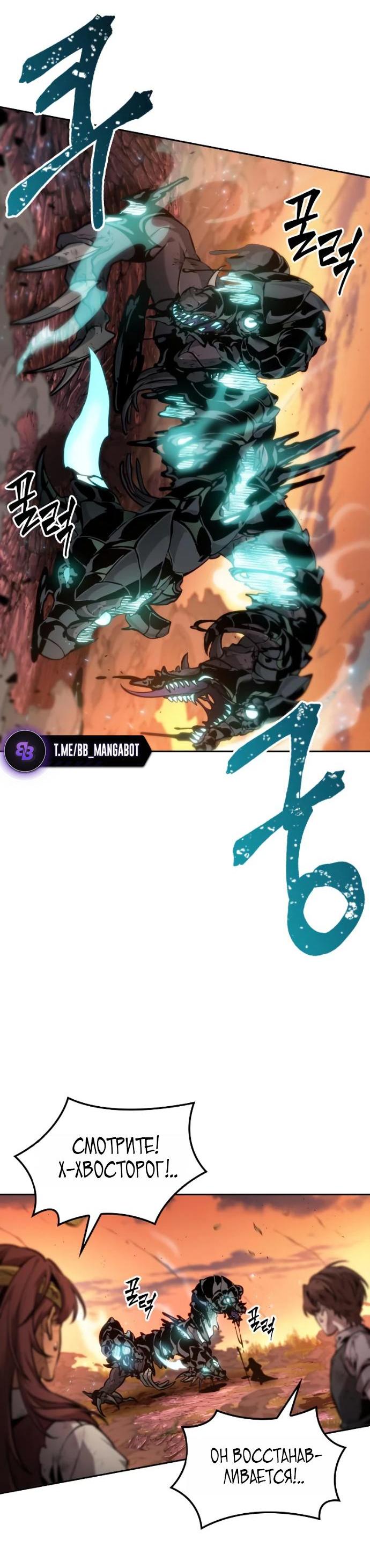 Манга Последний искатель приключений - Глава 118 Страница 14