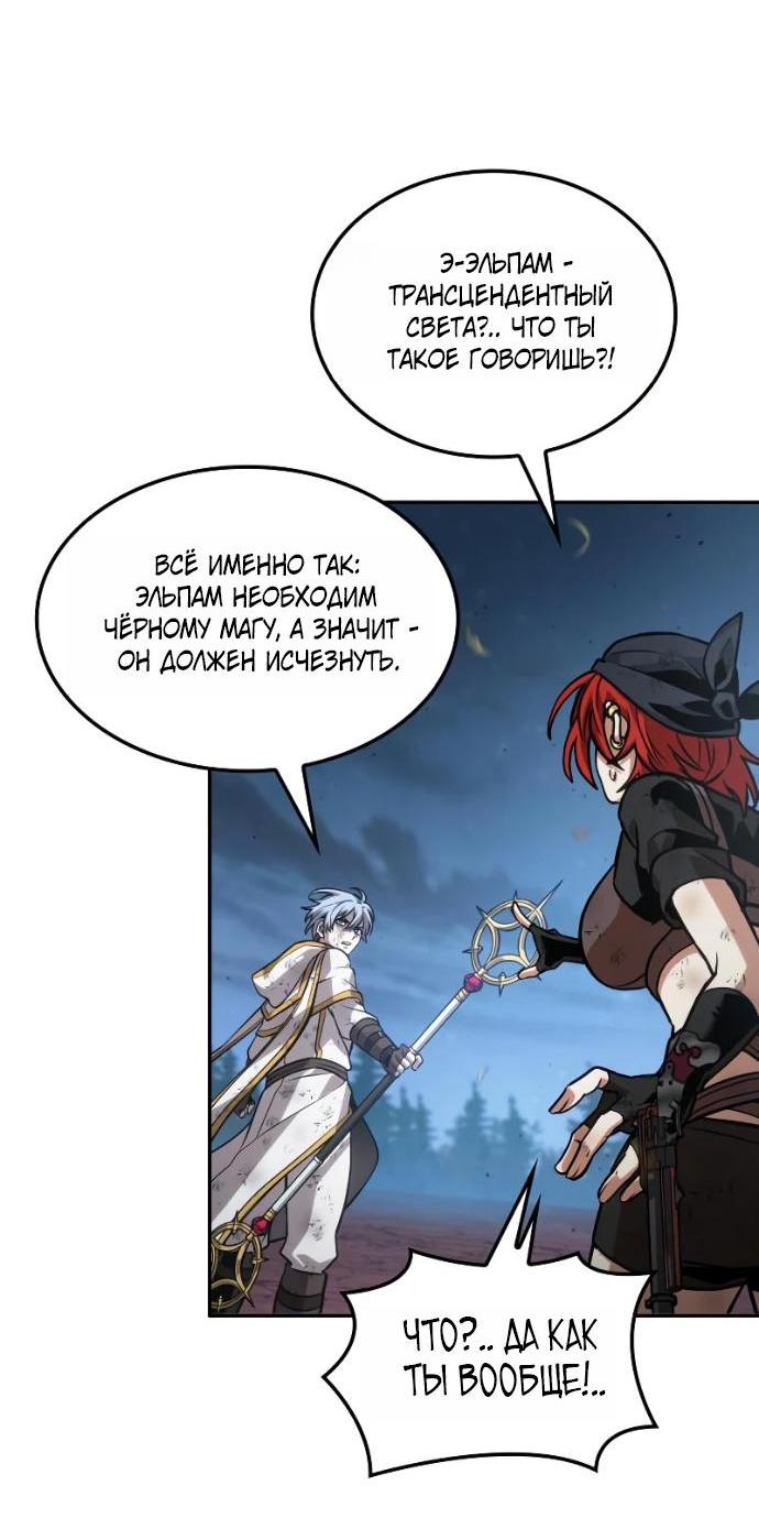 Манга Последний искатель приключений - Глава 118 Страница 38