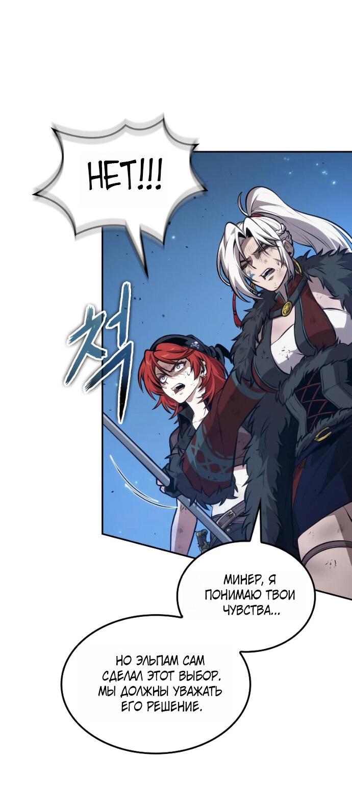 Манга Последний искатель приключений - Глава 118 Страница 51
