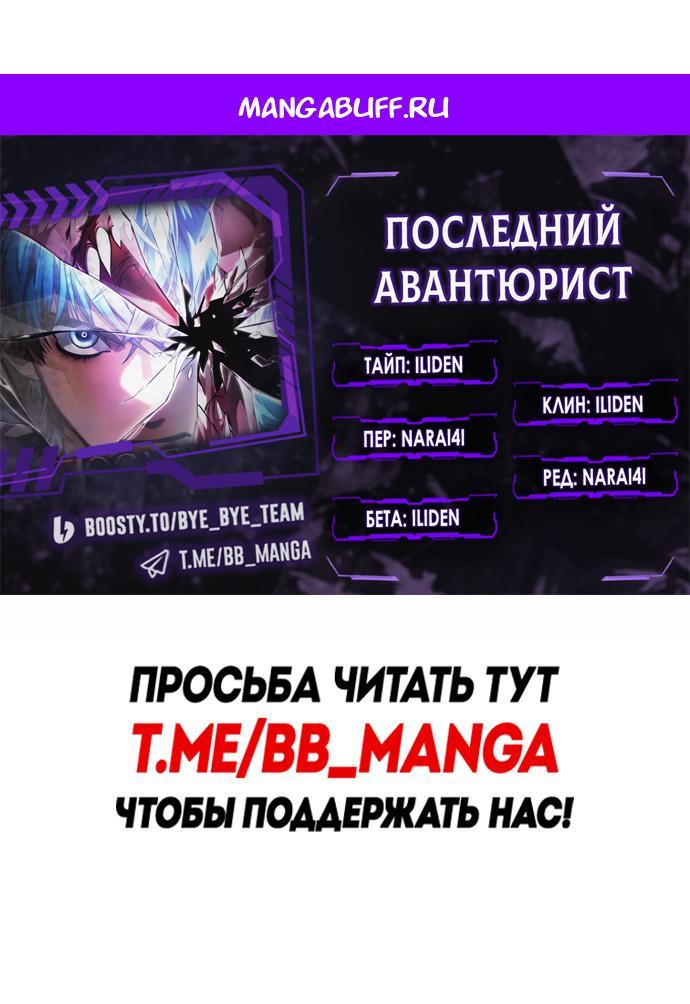 Манга Последний искатель приключений - Глава 118 Страница 1