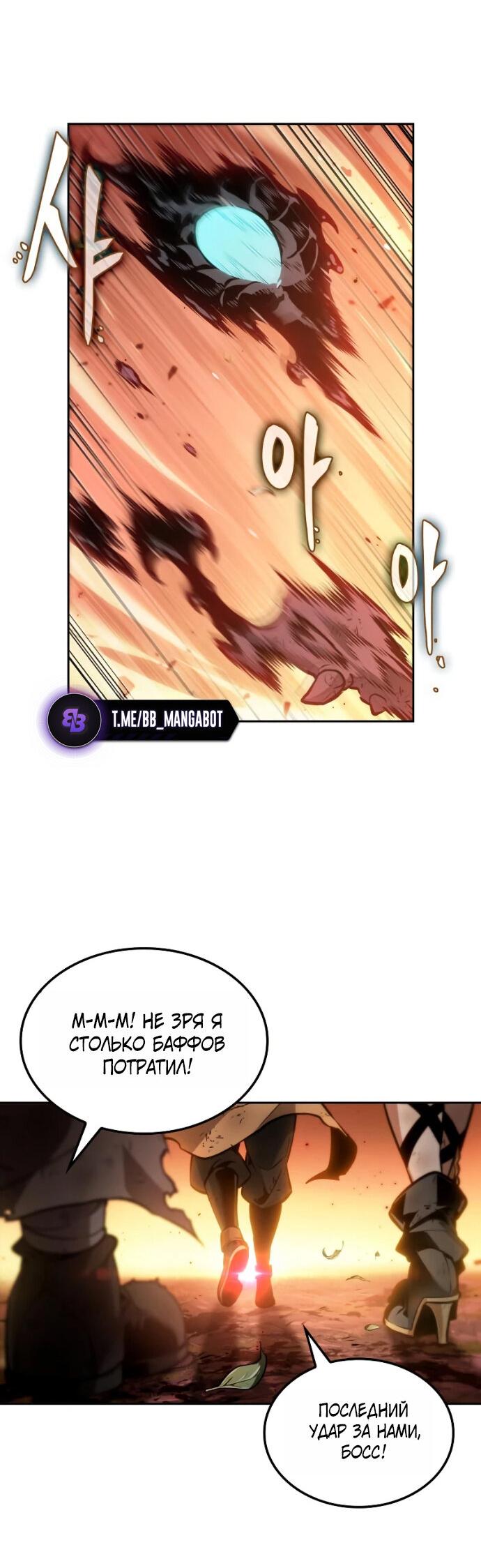 Манга Последний искатель приключений - Глава 118 Страница 21