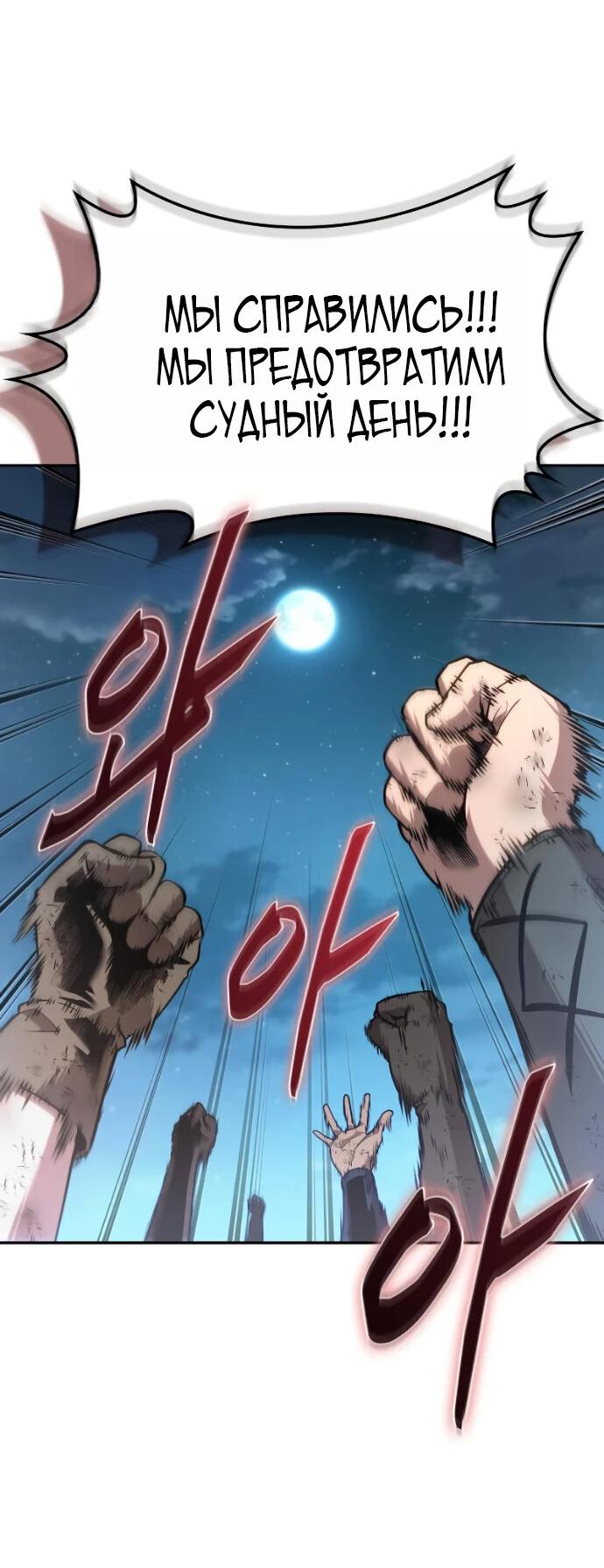 Манга Последний искатель приключений - Глава 118 Страница 31