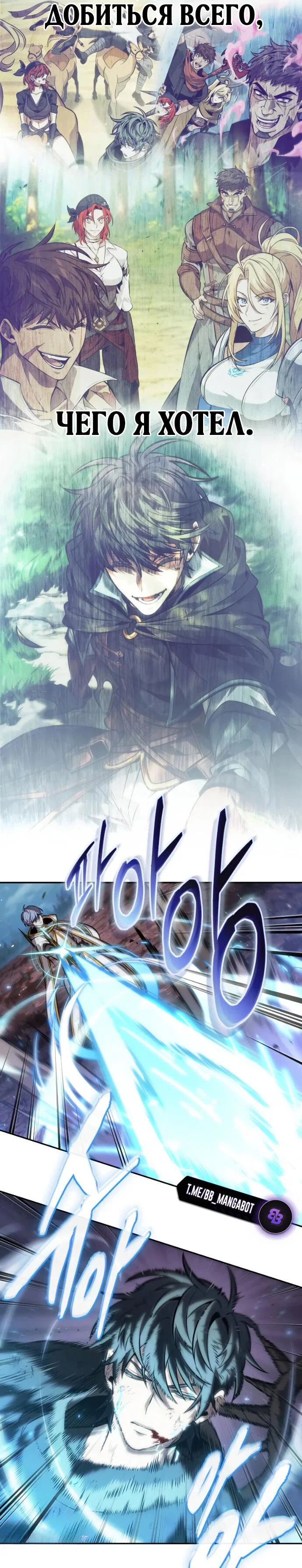 Манга Последний искатель приключений - Глава 118 Страница 55