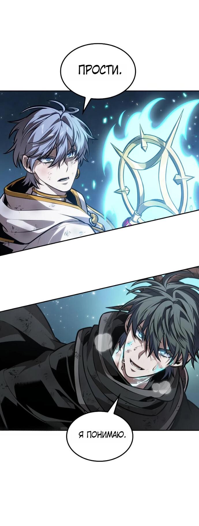 Манга Последний искатель приключений - Глава 118 Страница 50