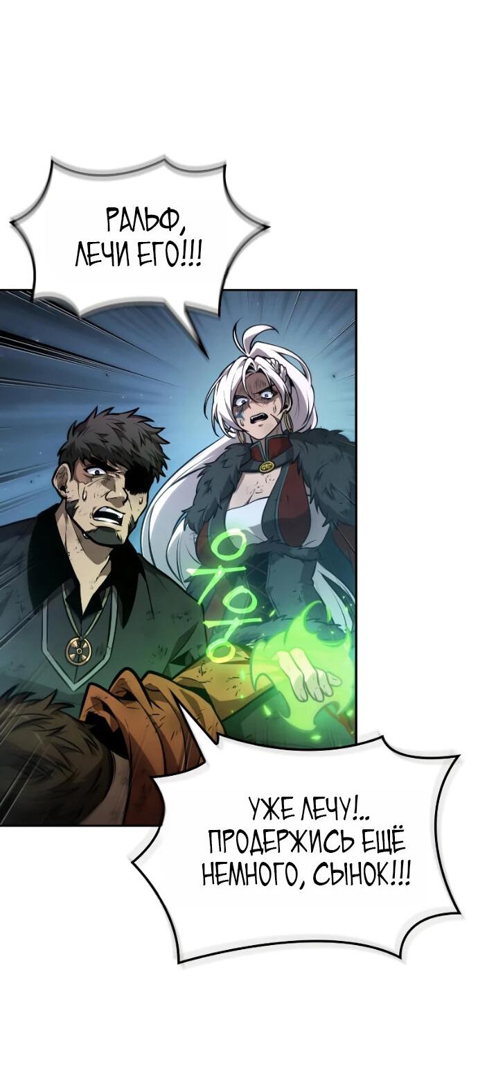 Манга Последний искатель приключений - Глава 118 Страница 60