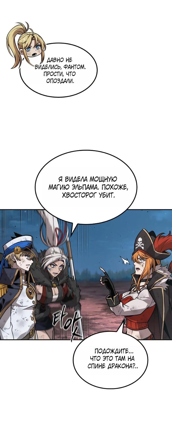 Манга Последний искатель приключений - Глава 118 Страница 27