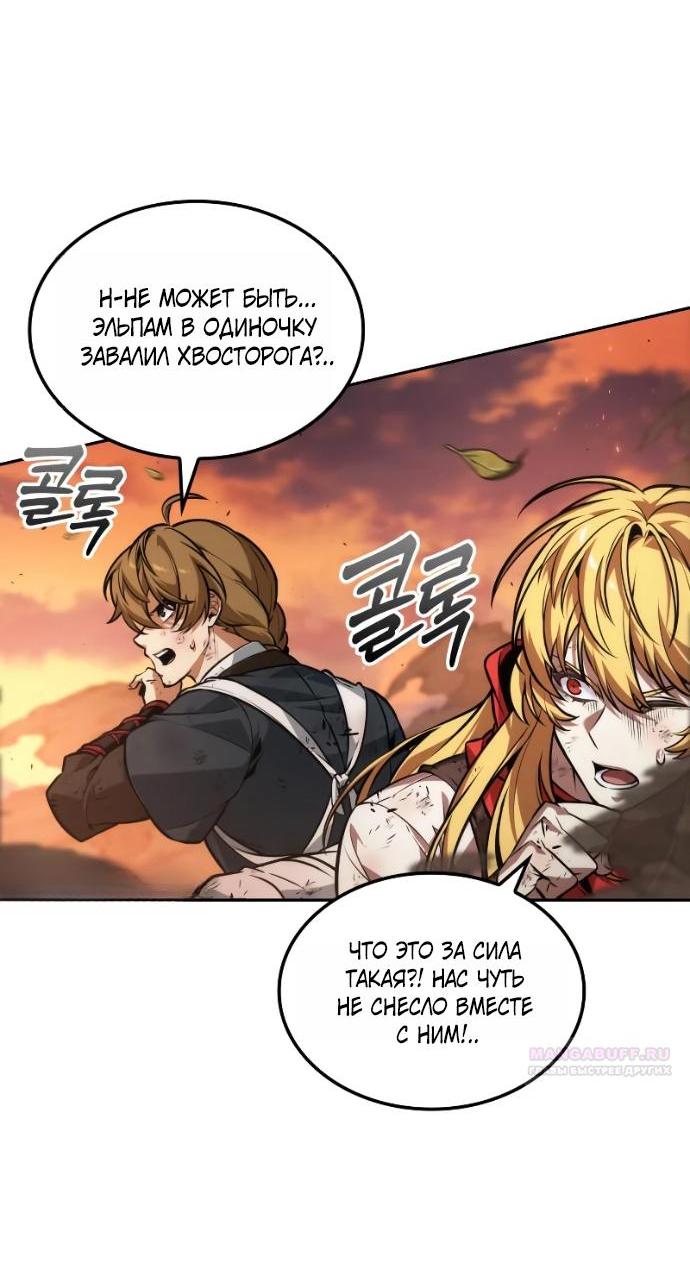 Манга Последний искатель приключений - Глава 118 Страница 10