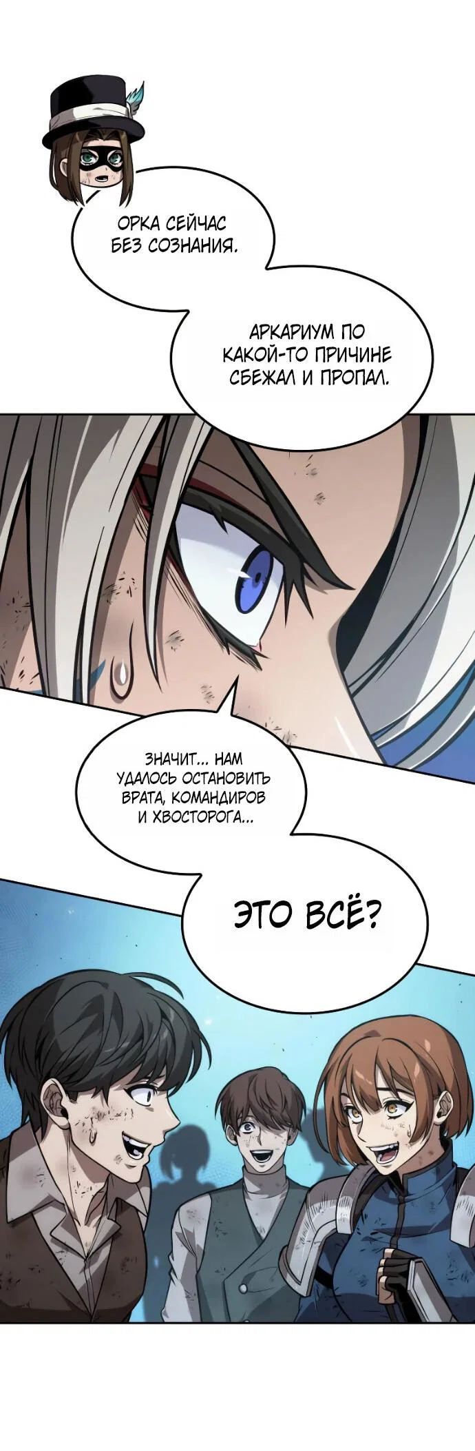 Манга Последний искатель приключений - Глава 118 Страница 30