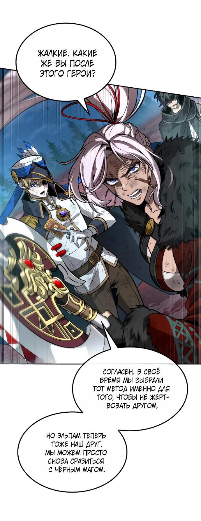 Манга Последний искатель приключений - Глава 118 Страница 44