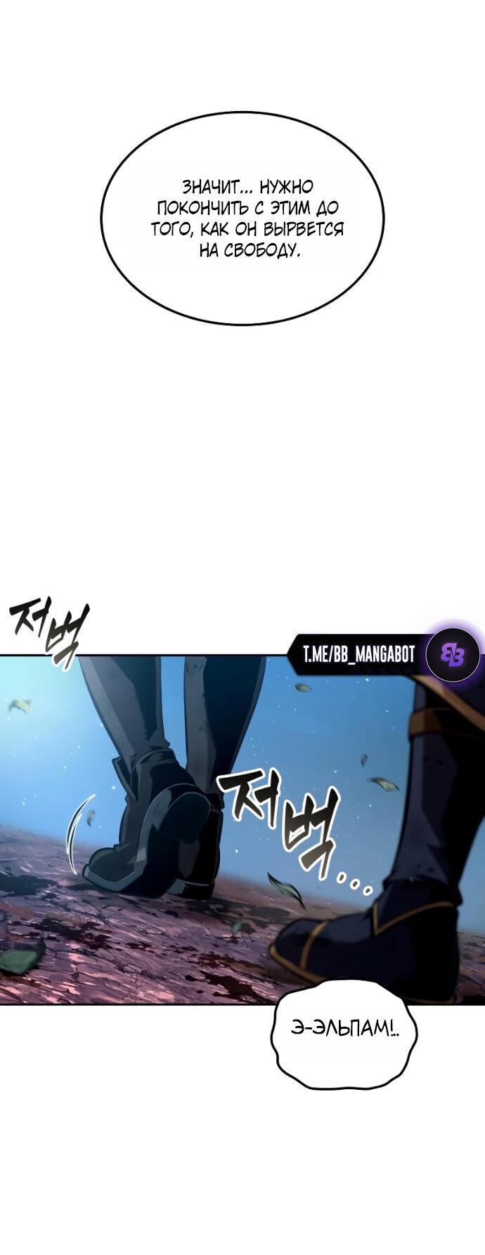 Манга Последний искатель приключений - Глава 118 Страница 48