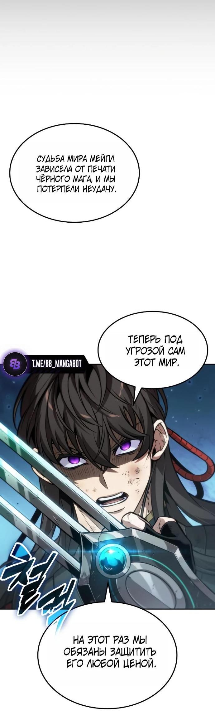 Манга Последний искатель приключений - Глава 118 Страница 42