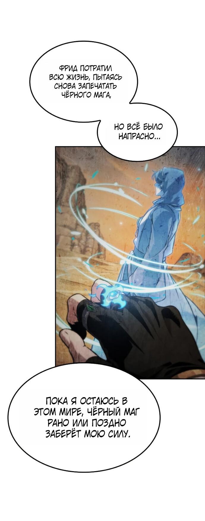 Манга Последний искатель приключений - Глава 118 Страница 47