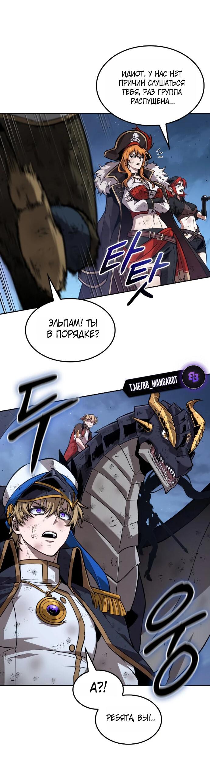 Манга Последний искатель приключений - Глава 118 Страница 26