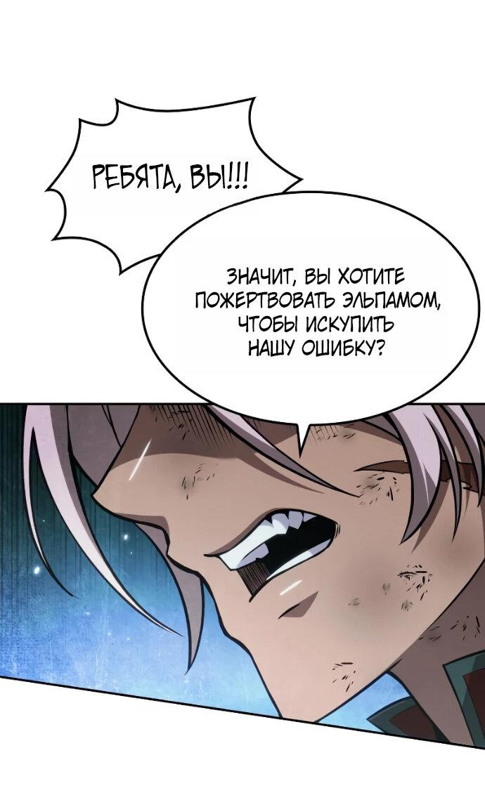 Манга Последний искатель приключений - Глава 118 Страница 43