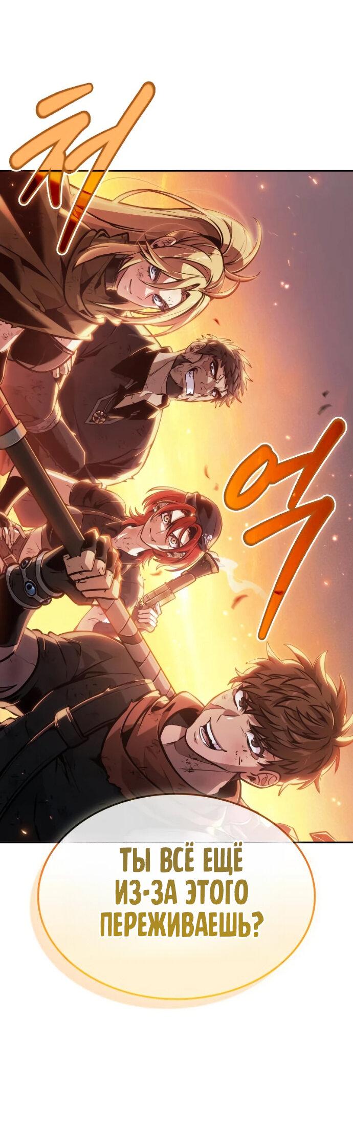 Манга Последний искатель приключений - Глава 118 Страница 22
