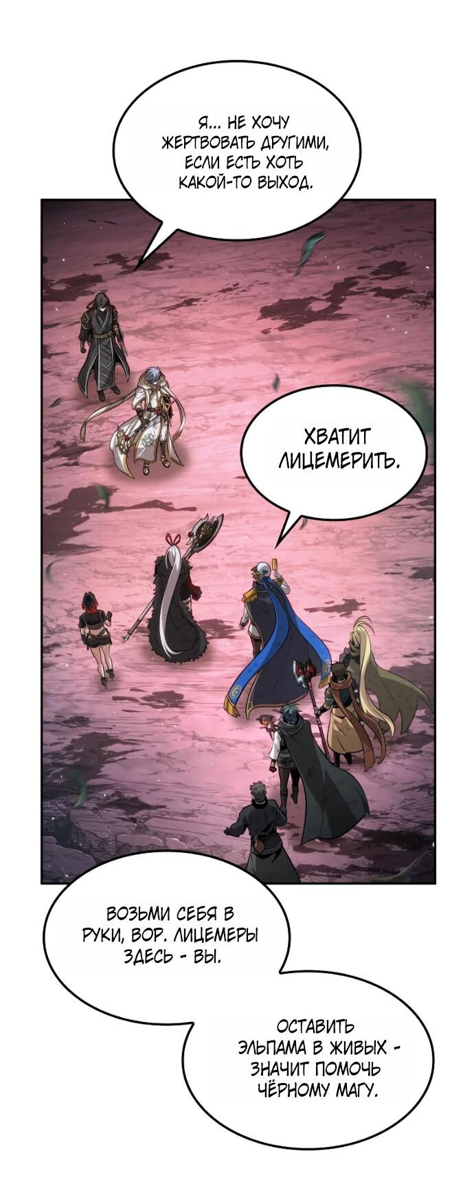 Манга Последний искатель приключений - Глава 118 Страница 45