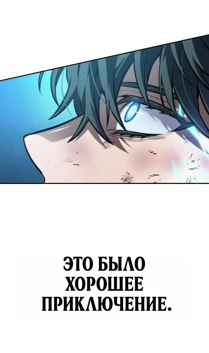 Манга Последний искатель приключений - Глава 118 Страница 53