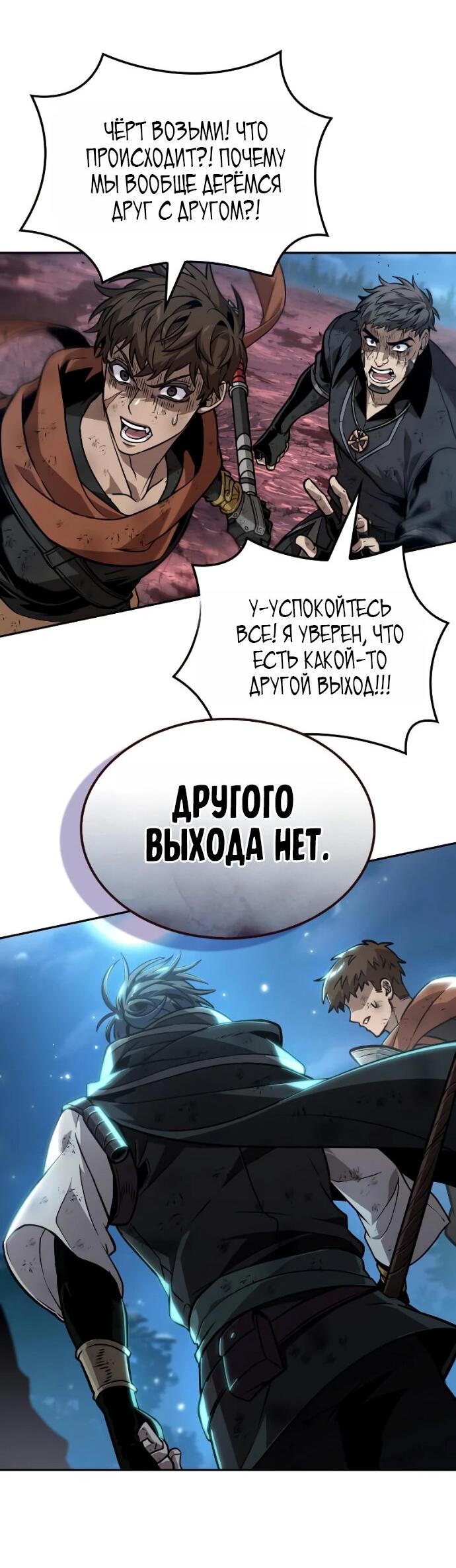 Манга Последний искатель приключений - Глава 118 Страница 46