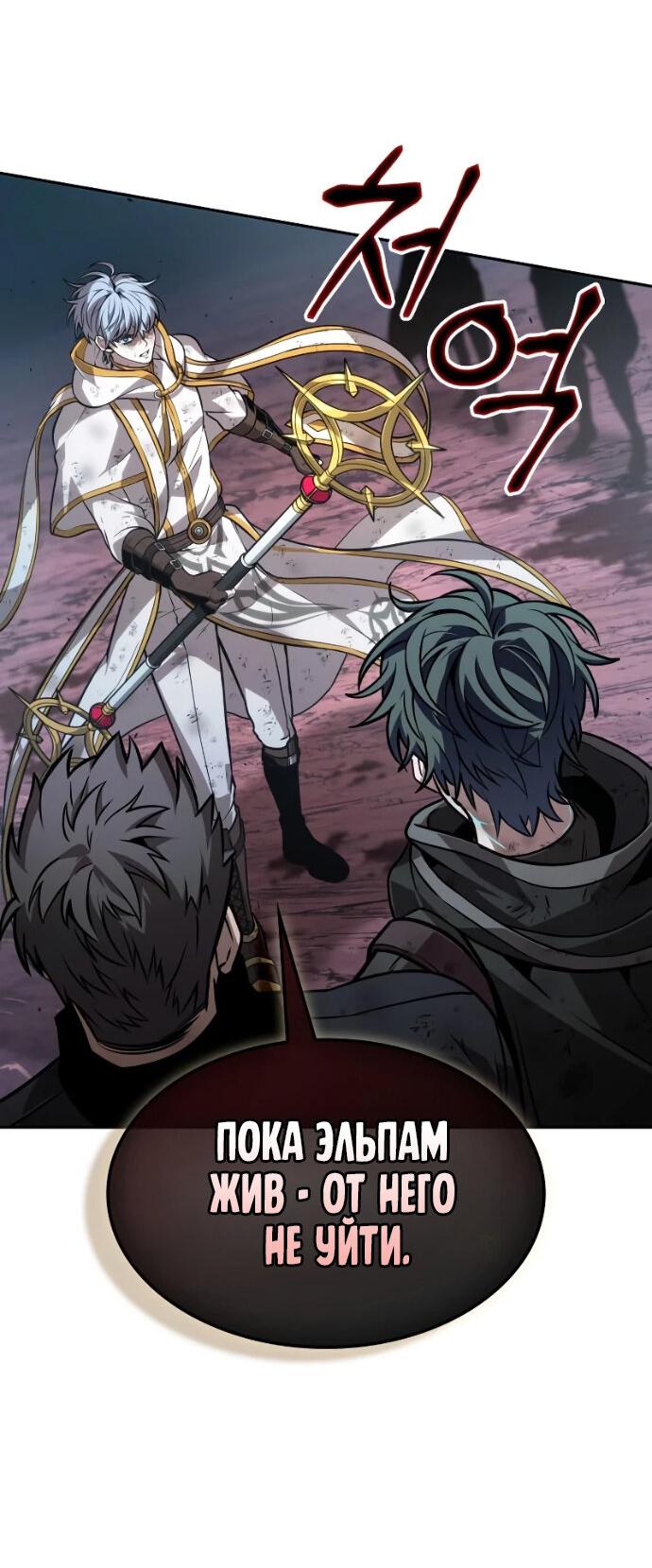 Манга Последний искатель приключений - Глава 118 Страница 34