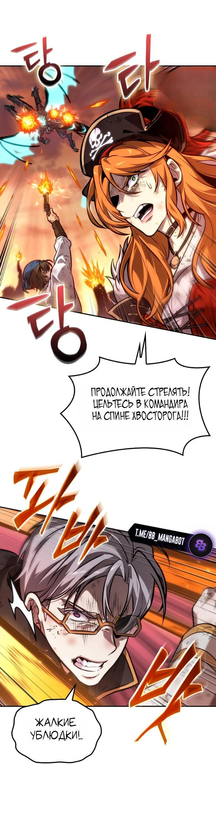 Манга Последний искатель приключений - Глава 117 Страница 28
