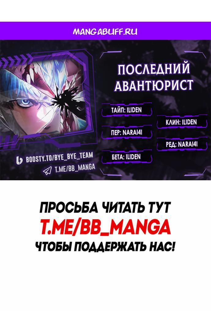 Манга Последний искатель приключений - Глава 117 Страница 1