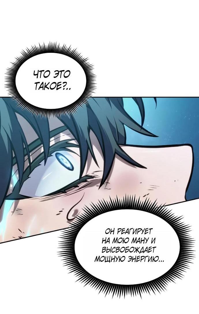 Манга Последний искатель приключений - Глава 119 Страница 65