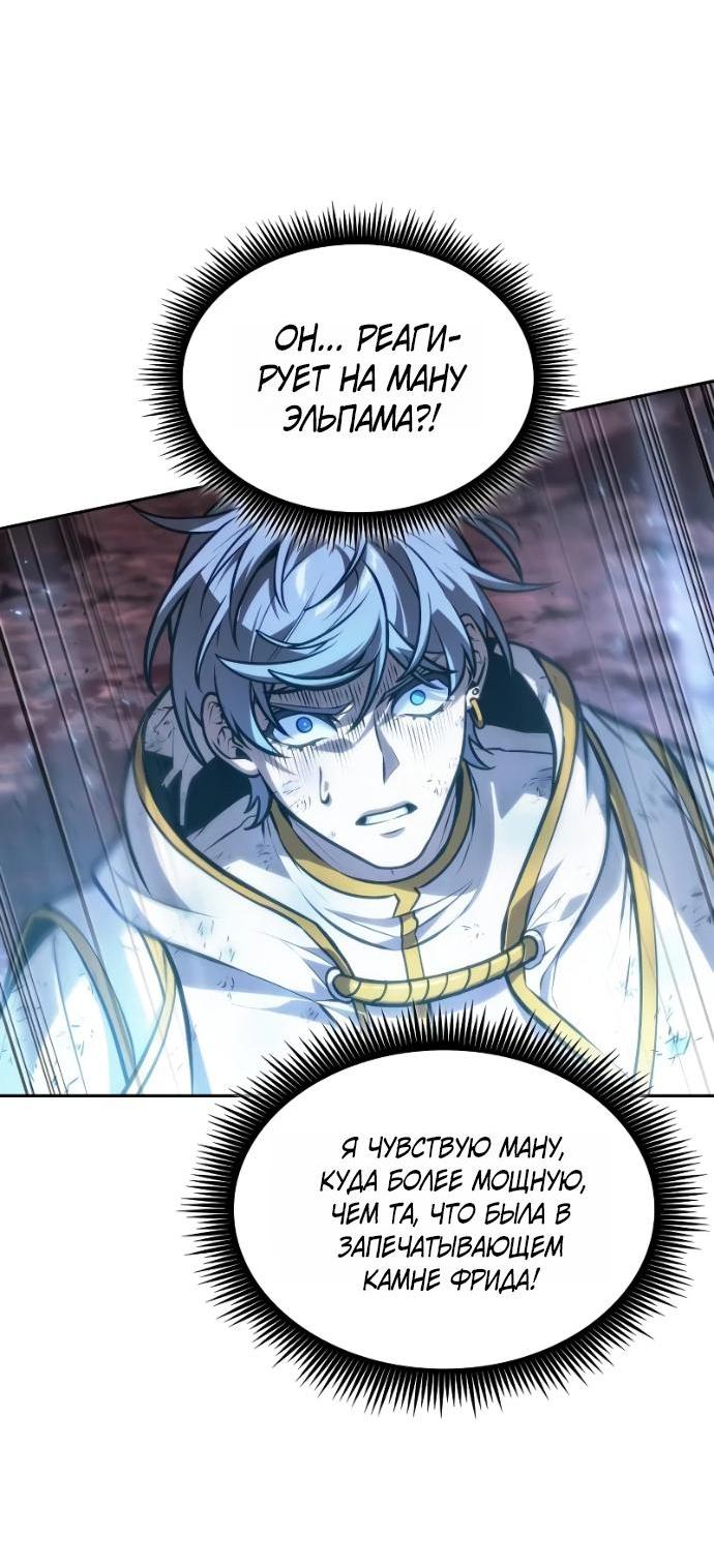 Манга Последний искатель приключений - Глава 119 Страница 64